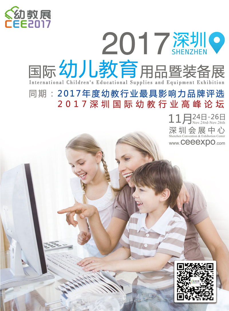 极正创意入驻2017深圳国际幼儿教育暨装备展